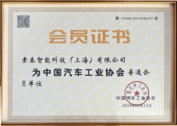 中国汽车工业协会 会员单位
