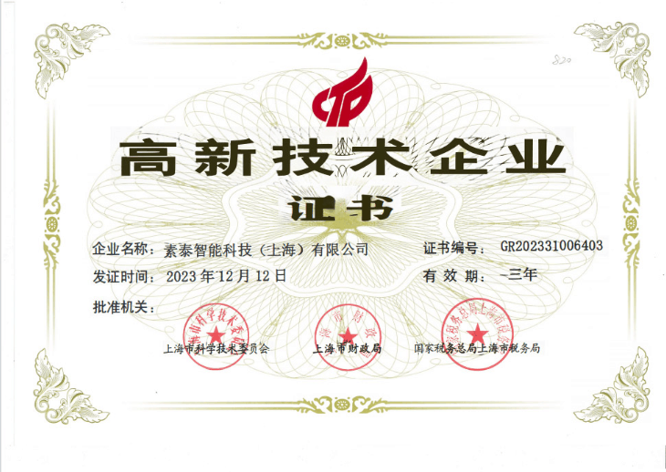 上海市高新技术企业