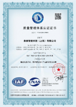 质量管理体系ISO-9001