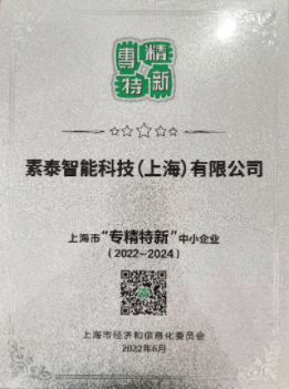 上海市“专精特新” 中小企业