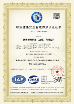职业健康安全管理体系 ISO45001