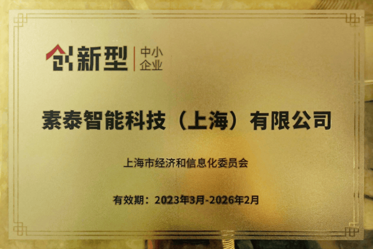 上海市“创新型” 中小企业